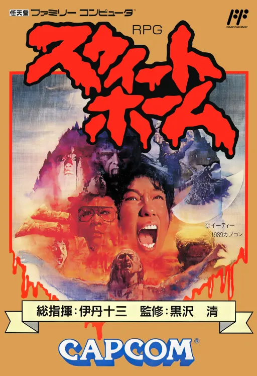 Sweet Home (Japan)